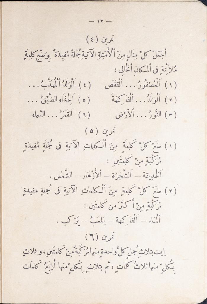 كتاب في قواعد اللغة العربية، أربعينيات القرن العشرين 
