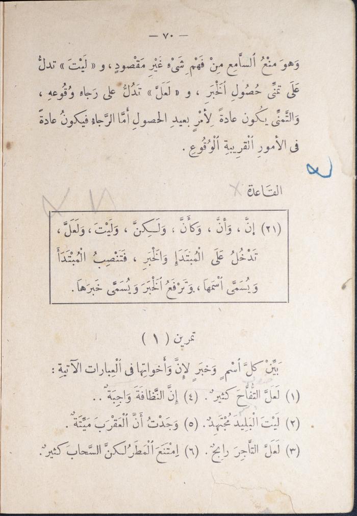 كتاب في قواعد اللغة العربية، أربعينيات القرن العشرين 