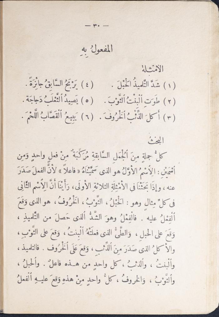 كتاب في قواعد اللغة العربية، أربعينيات القرن العشرين 