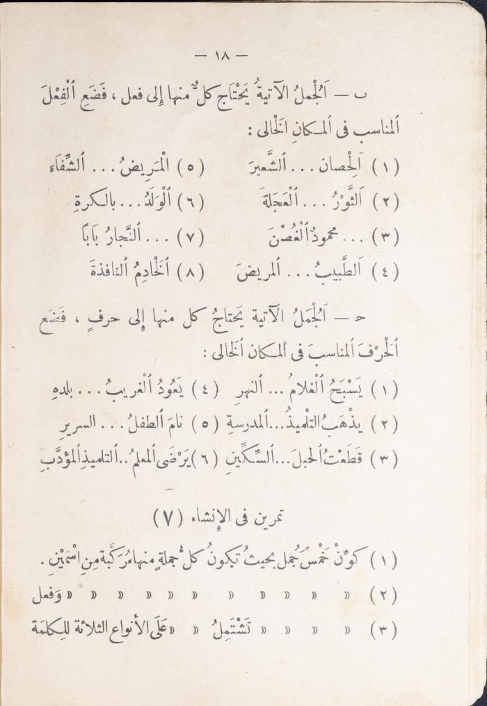 كتاب في قواعد اللغة العربية، أربعينيات القرن العشرين 