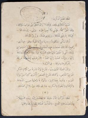 Part of the Novel "Hayy Bin Yaqzan" by Ibn Tufail, the 1920s and 1940s