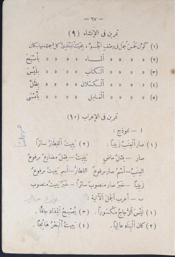 كتاب في قواعد اللغة العربية، أربعينيات القرن العشرين 