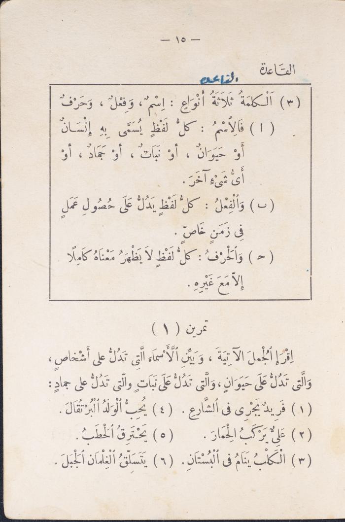 كتاب في قواعد اللغة العربية، أربعينيات القرن العشرين 