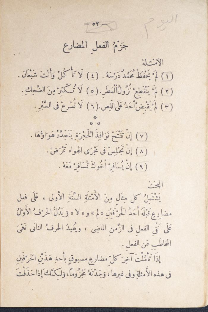 كتاب في قواعد اللغة العربية، أربعينيات القرن العشرين 