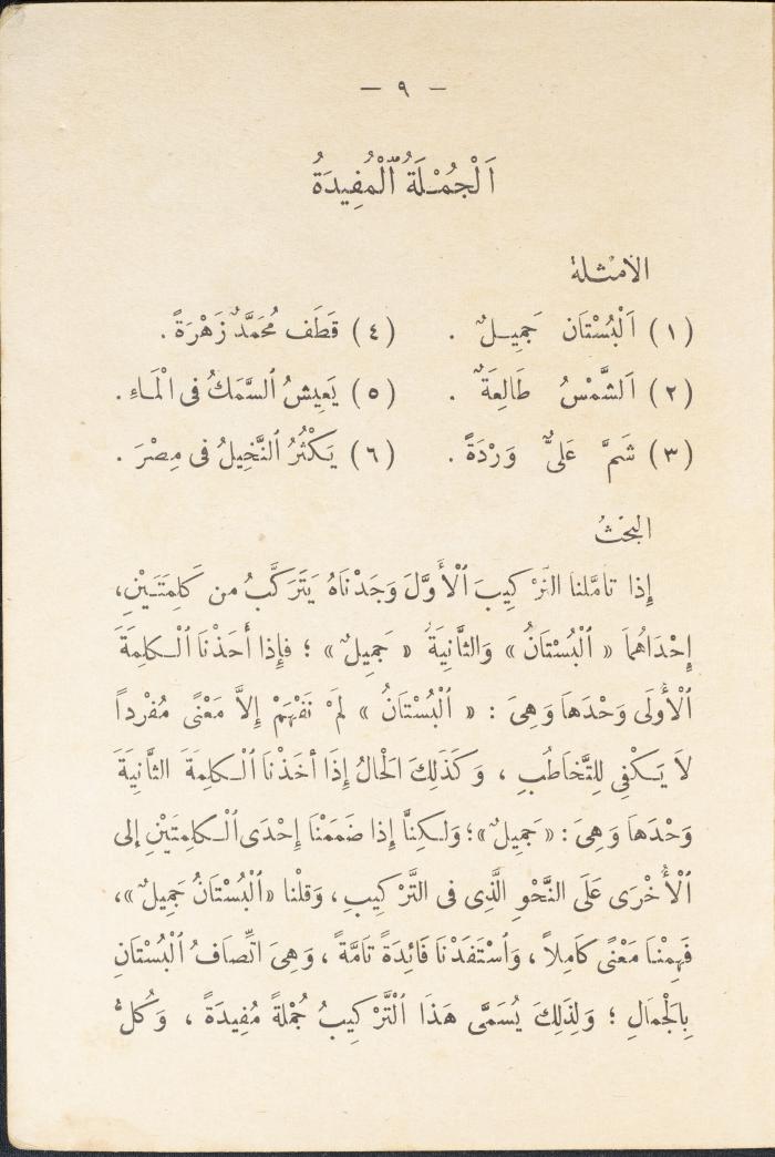 كتاب في قواعد اللغة العربية، أربعينيات القرن العشرين 