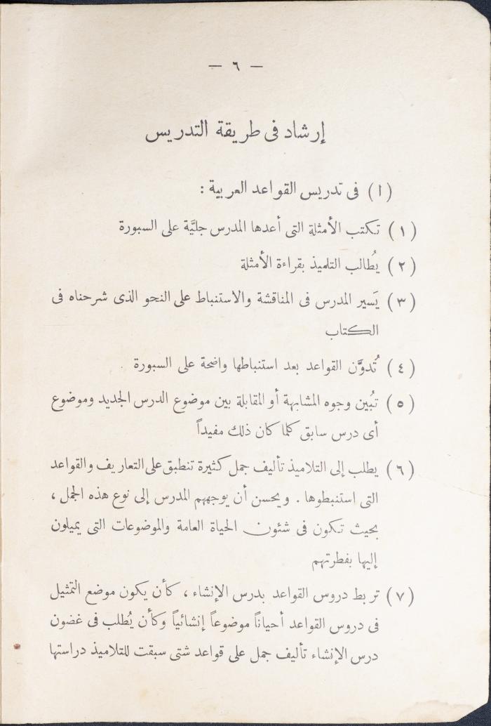 كتاب في قواعد اللغة العربية، أربعينيات القرن العشرين 