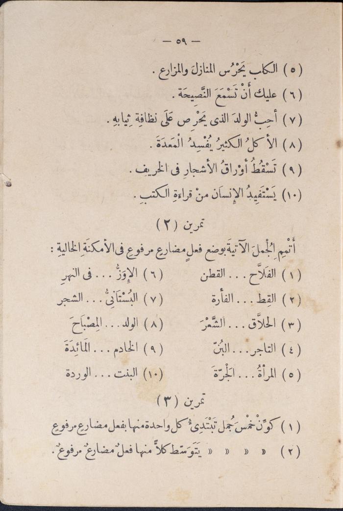 كتاب في قواعد اللغة العربية، أربعينيات القرن العشرين 