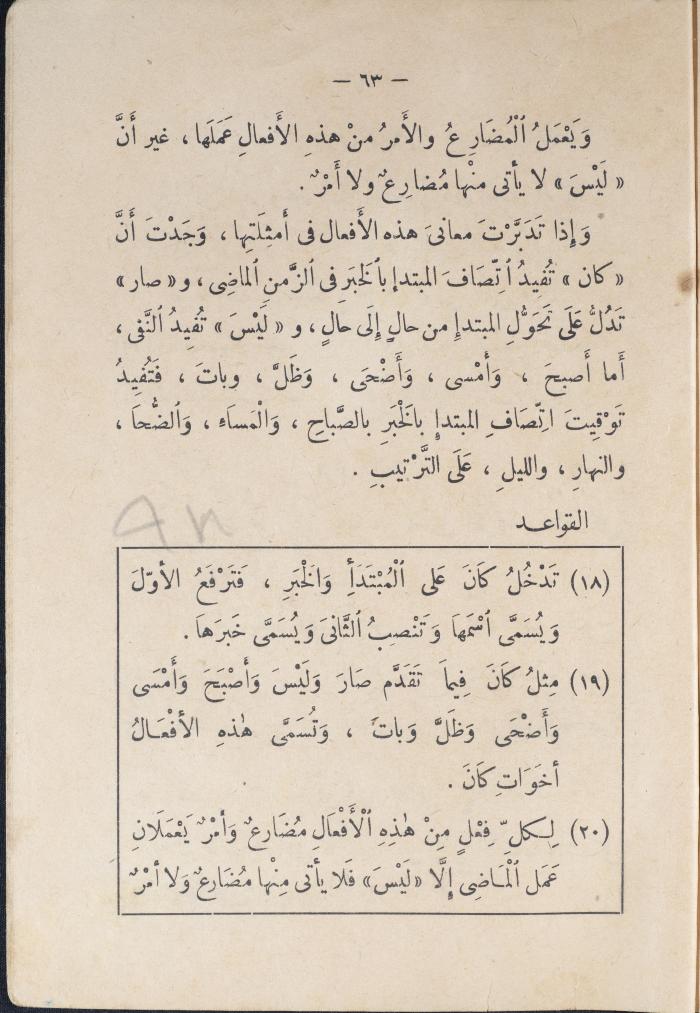 كتاب في قواعد اللغة العربية، أربعينيات القرن العشرين 