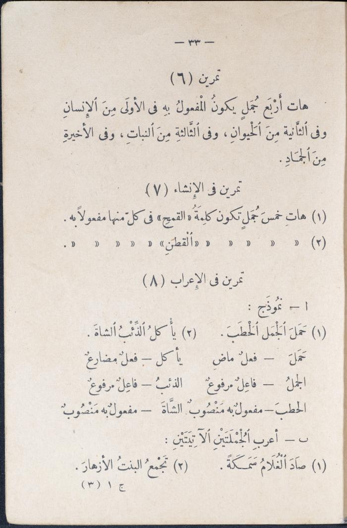 كتاب في قواعد اللغة العربية، أربعينيات القرن العشرين 