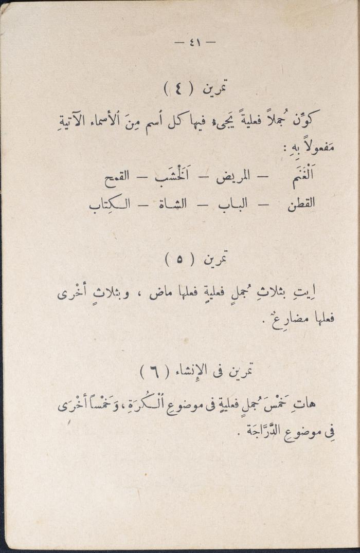 كتاب في قواعد اللغة العربية، أربعينيات القرن العشرين 