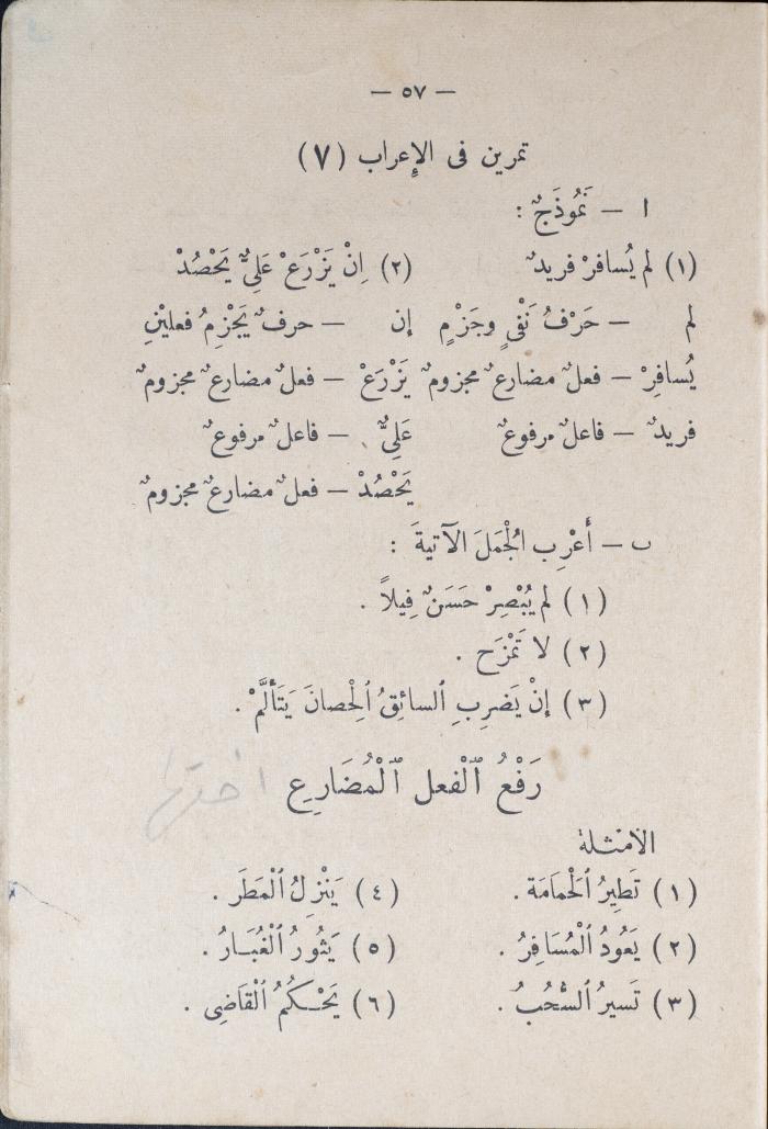 كتاب في قواعد اللغة العربية، أربعينيات القرن العشرين 