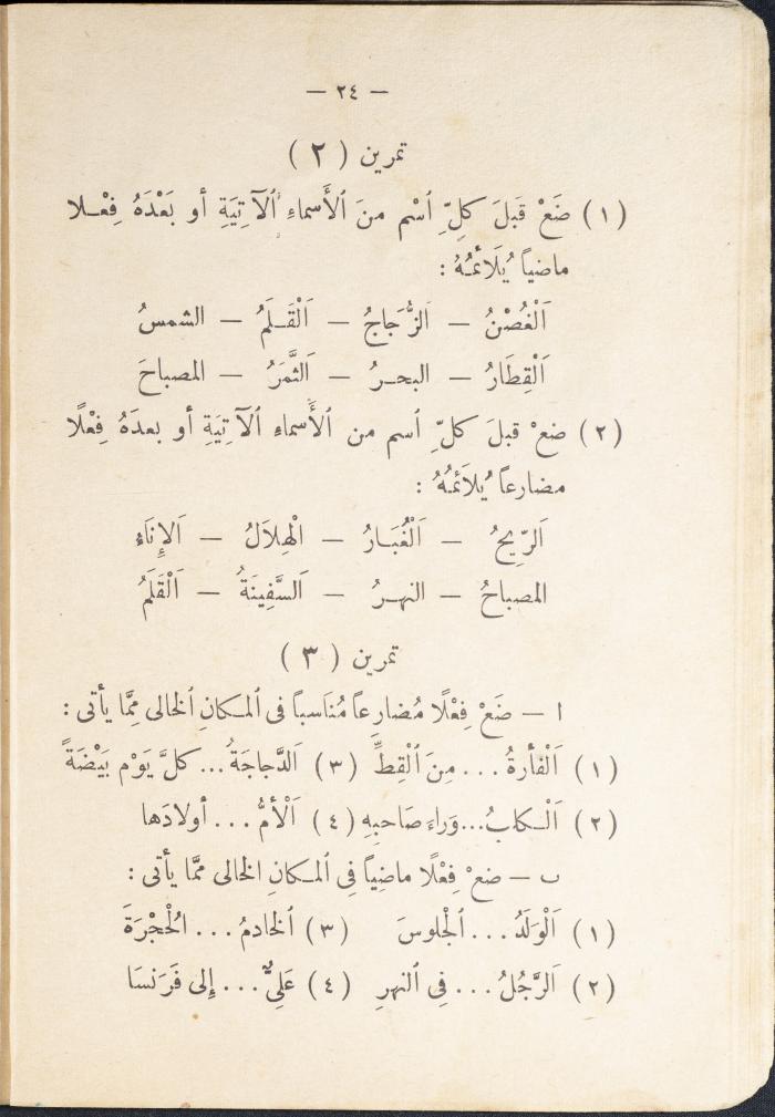 كتاب في قواعد اللغة العربية، أربعينيات القرن العشرين 