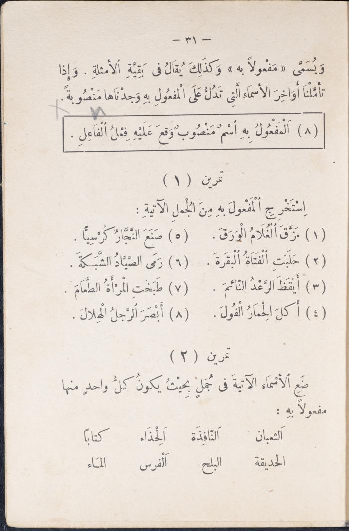 كتاب في قواعد اللغة العربية، أربعينيات القرن العشرين 