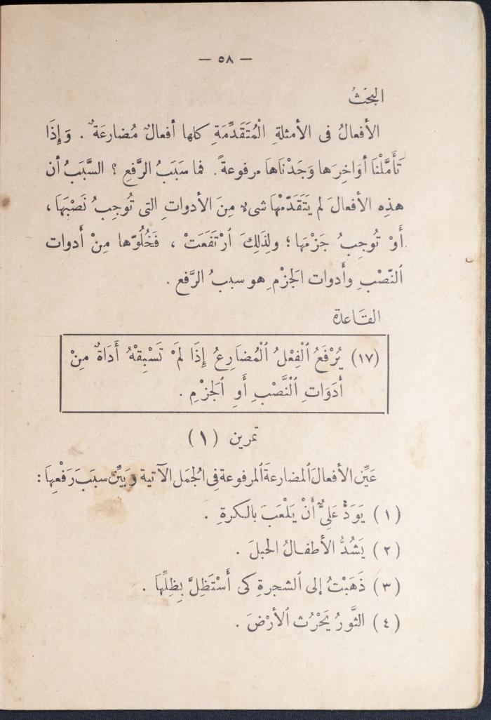 كتاب في قواعد اللغة العربية، أربعينيات القرن العشرين 