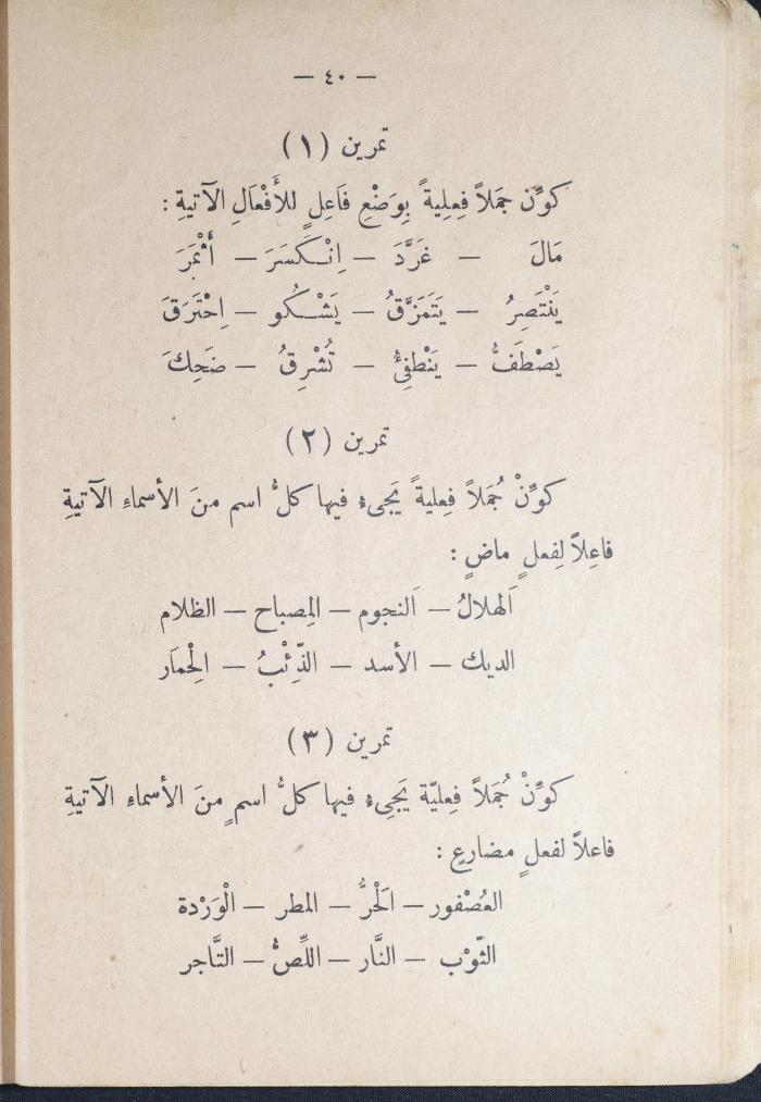 كتاب في قواعد اللغة العربية، أربعينيات القرن العشرين 