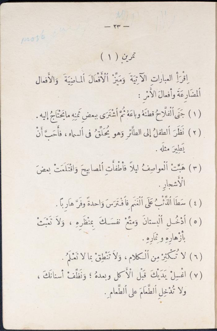 كتاب في قواعد اللغة العربية، أربعينيات القرن العشرين 