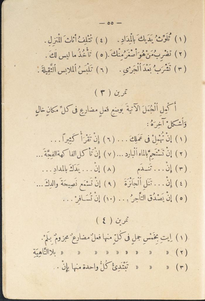 كتاب في قواعد اللغة العربية، أربعينيات القرن العشرين 