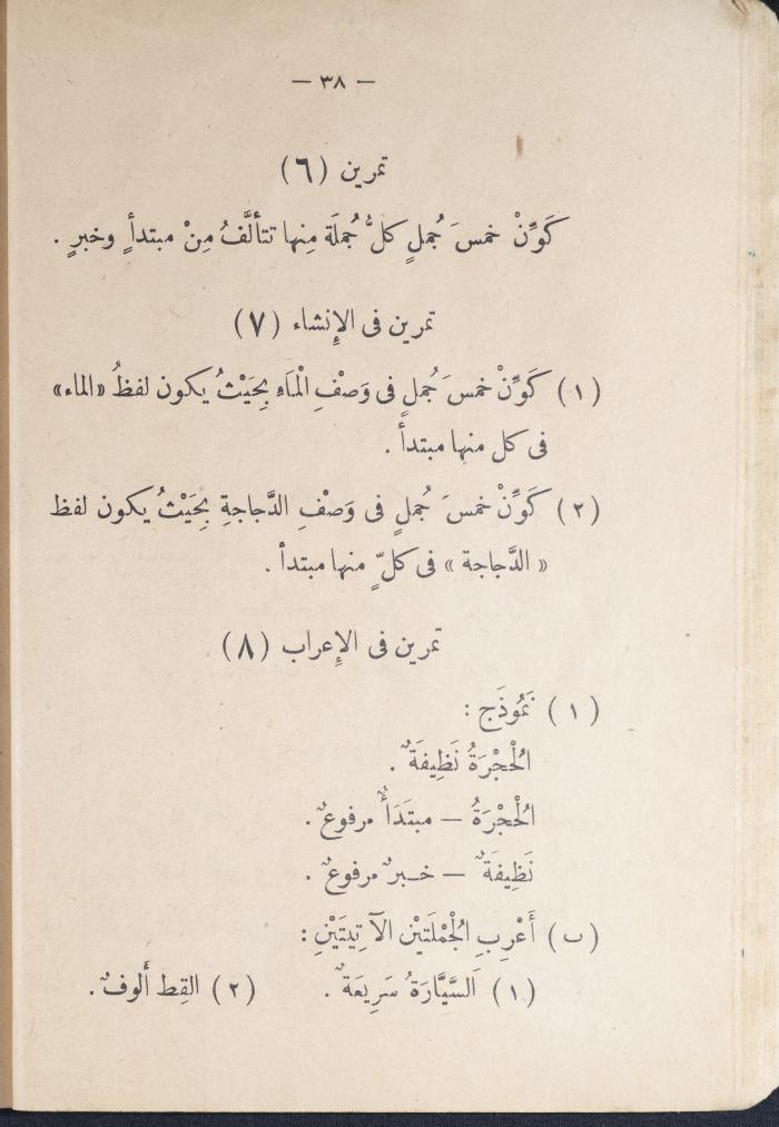 كتاب في قواعد اللغة العربية، أربعينيات القرن العشرين 