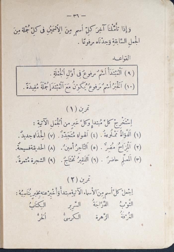 كتاب في قواعد اللغة العربية، أربعينيات القرن العشرين 