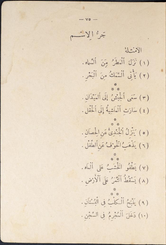 كتاب في قواعد اللغة العربية، أربعينيات القرن العشرين 
