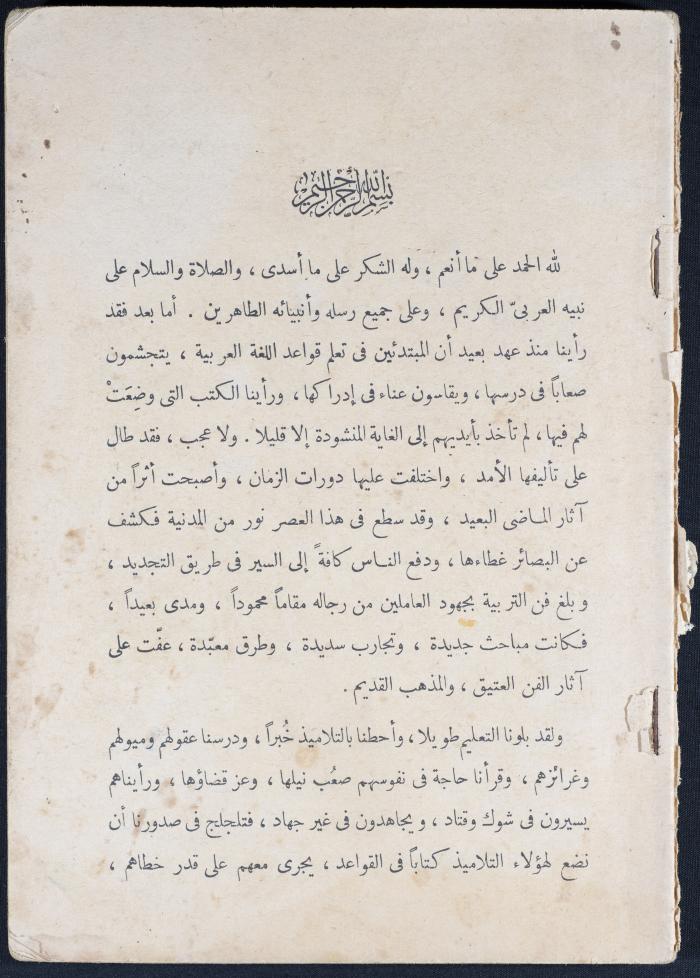 كتاب في قواعد اللغة العربية، أربعينيات القرن العشرين 