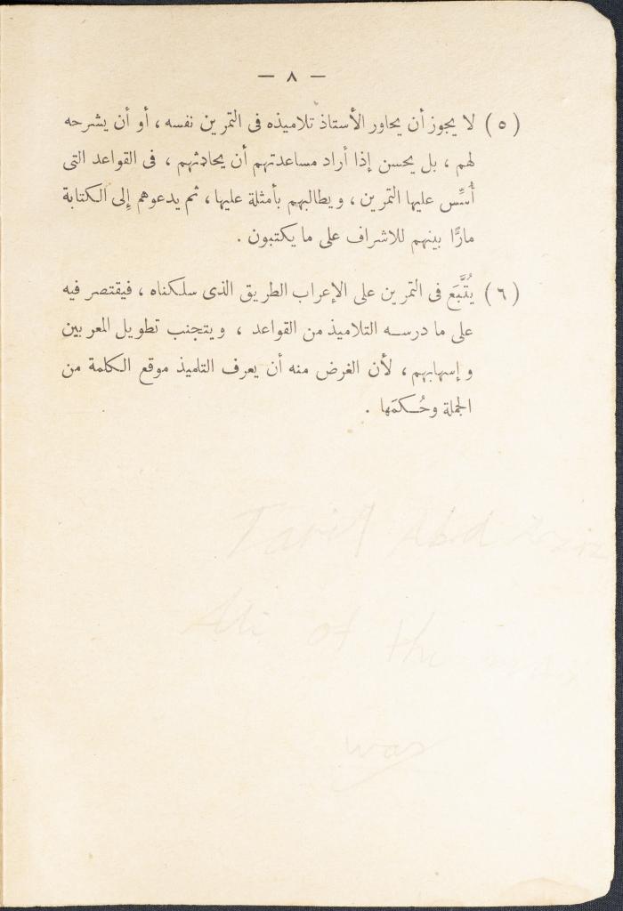 كتاب في قواعد اللغة العربية، أربعينيات القرن العشرين 