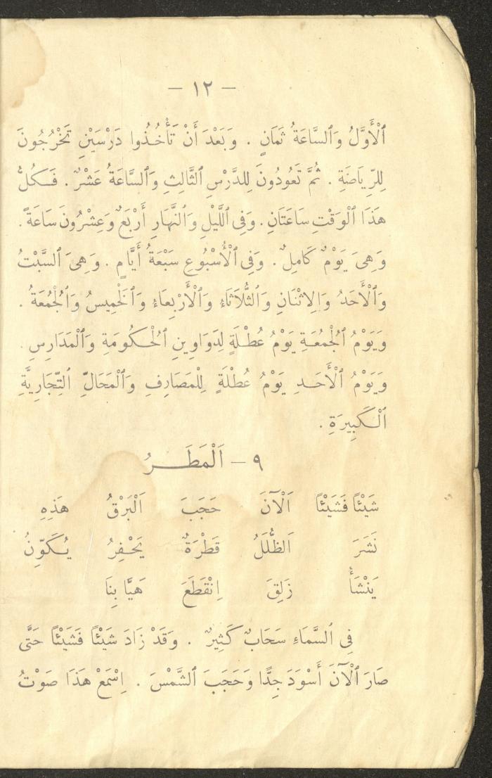 A Book in Reading and Vocabulary, the 1920s and 1940s