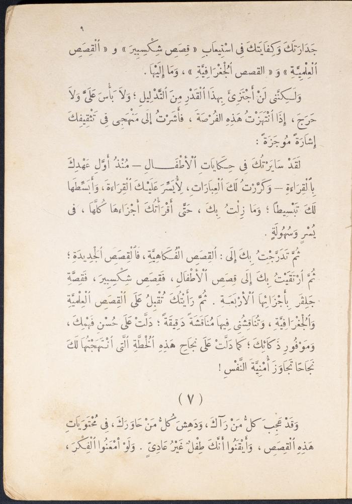 Part of the Novel 