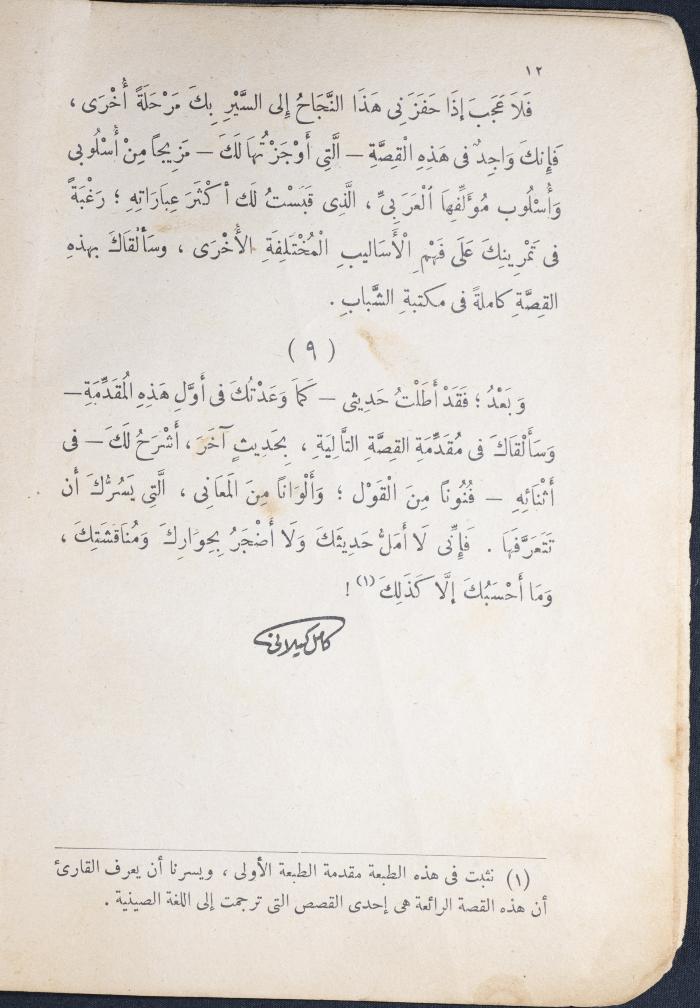 Part of the Novel 