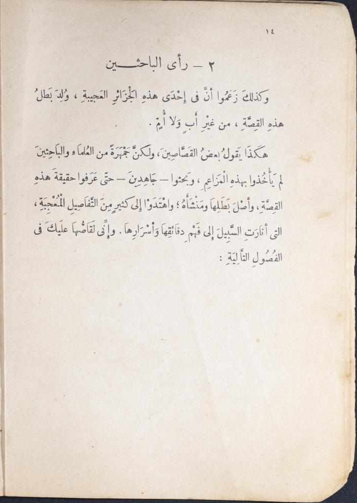 Part of the Novel 
