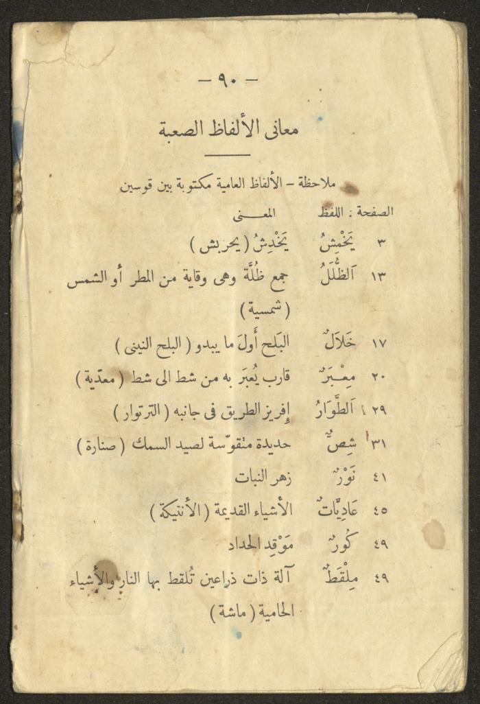 A Book in Reading and Vocabulary, the 1920s and 1940s
