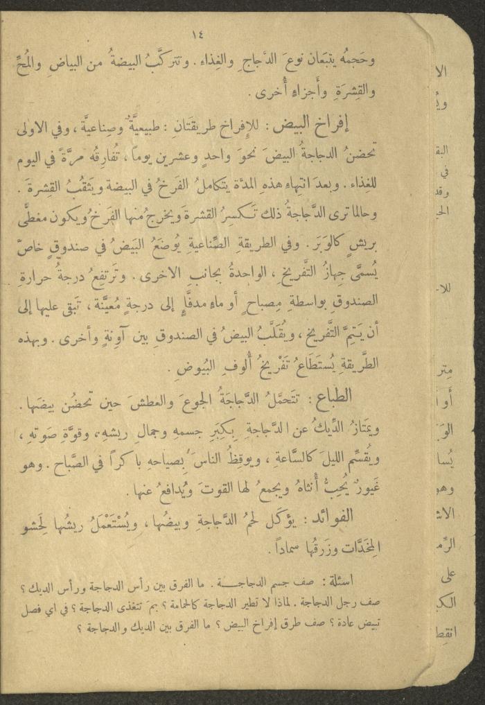 Biology Book, the 1920s and 1940s