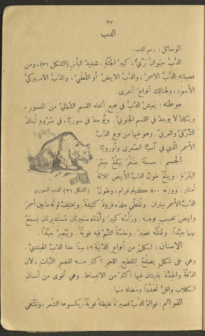 Biology Book, the 1920s and 1940s