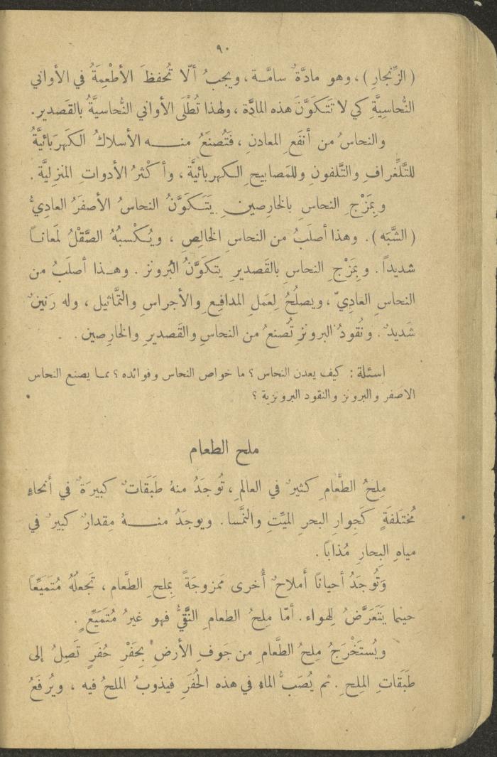 Biology Book, the 1920s and 1940s