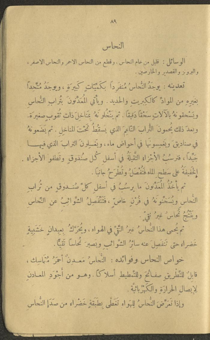 Biology Book, the 1920s and 1940s