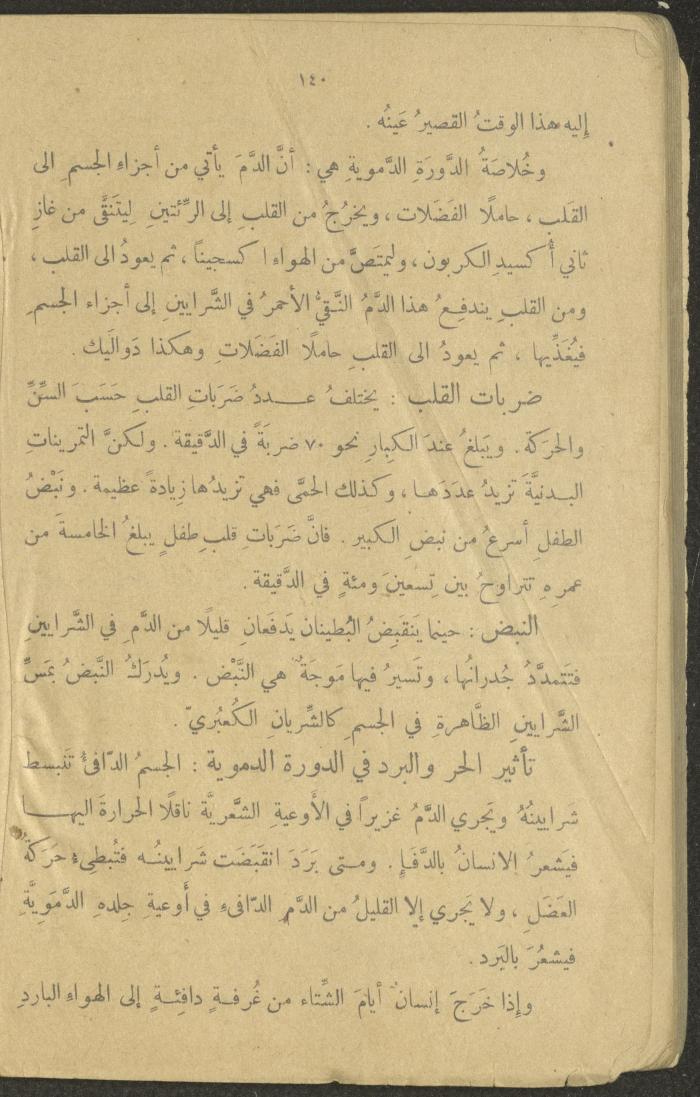 Biology Book, the 1920s and 1940s