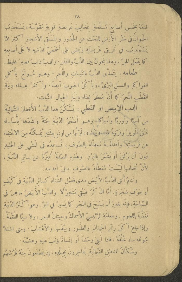 Biology Book, the 1920s and 1940s
