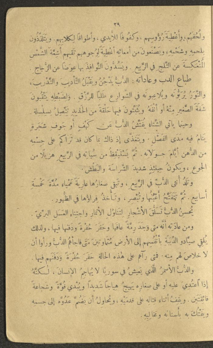 Biology Book, the 1920s and 1940s