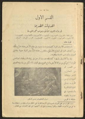 A Book on "Ancient Cities and the History of Syria", the 1920s and 1940s