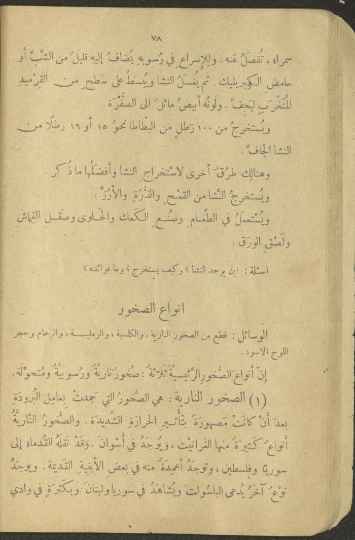 Biology Book, the 1920s and 1940s