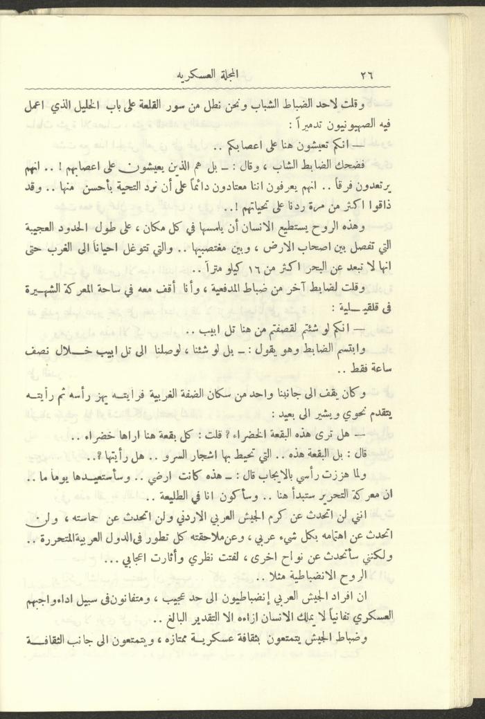 العدد العاشر من المجلة العسكرية الصادرة عن الجيش الأردني، حزيران 1957