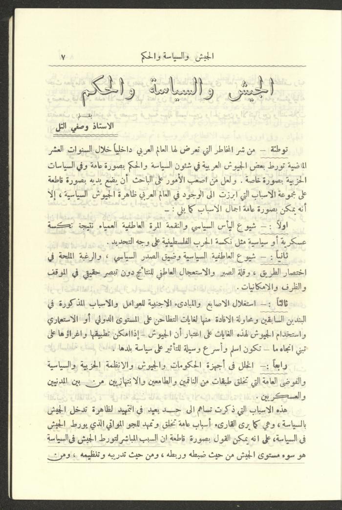 العدد العاشر من المجلة العسكرية الصادرة عن الجيش الأردني، حزيران 1957