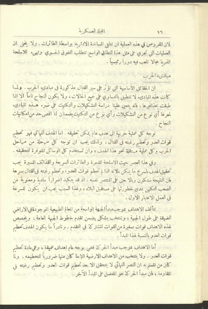 العدد العاشر من المجلة العسكرية الصادرة عن الجيش الأردني، حزيران 1957