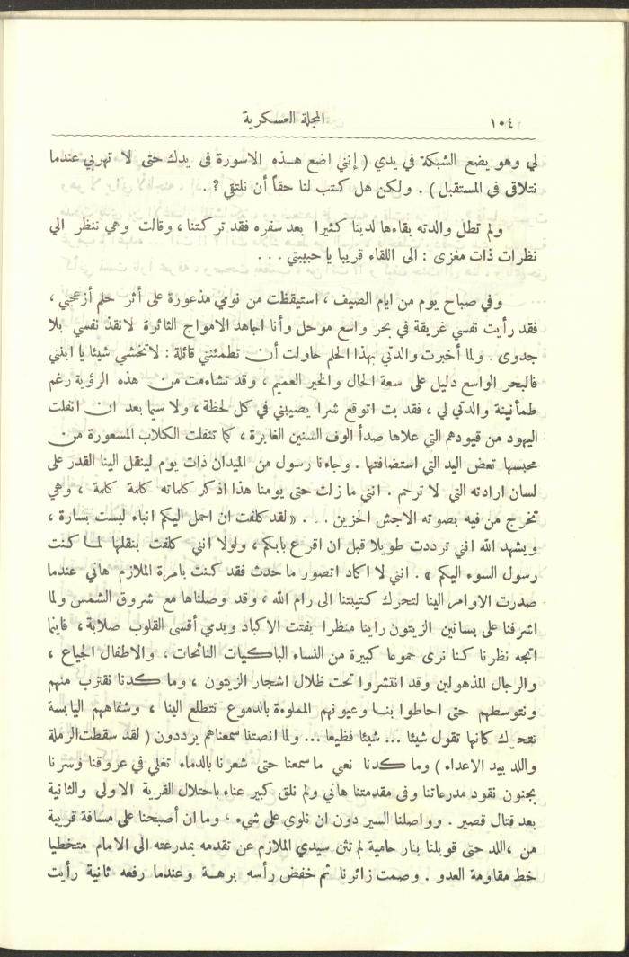 العدد العاشر من المجلة العسكرية الصادرة عن الجيش الأردني، حزيران 1957