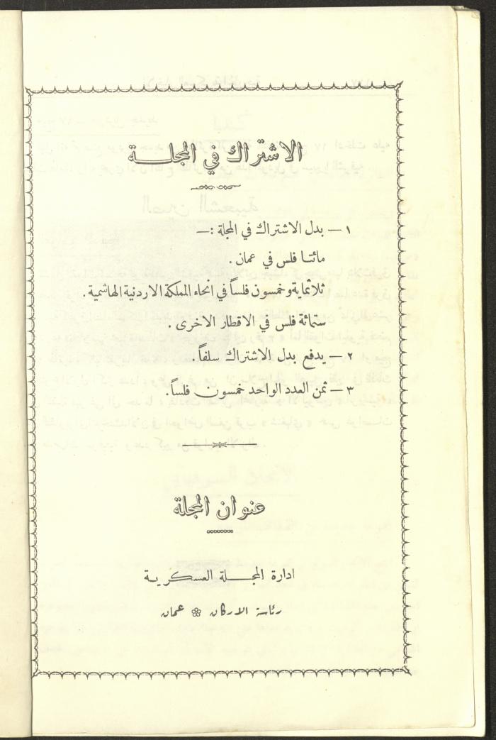 العدد العاشر من المجلة العسكرية الصادرة عن الجيش الأردني، حزيران 1957