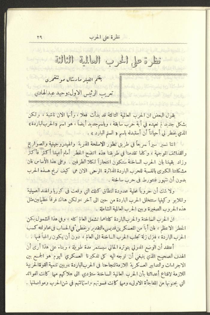العدد العاشر من المجلة العسكرية الصادرة عن الجيش الأردني، حزيران 1957