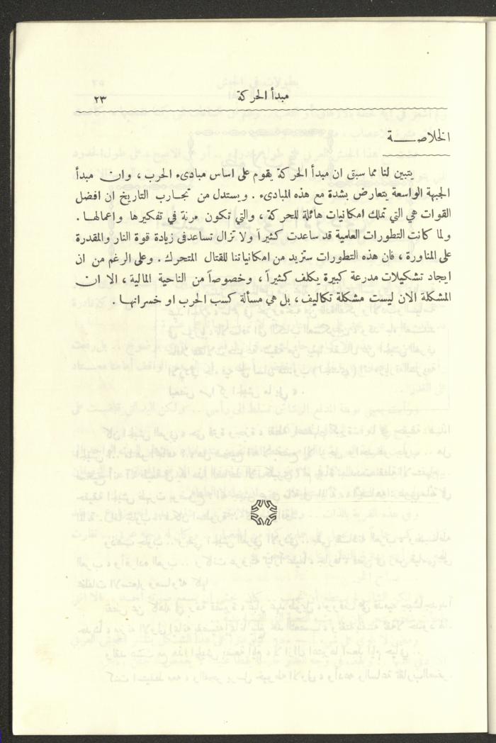 العدد العاشر من المجلة العسكرية الصادرة عن الجيش الأردني، حزيران 1957