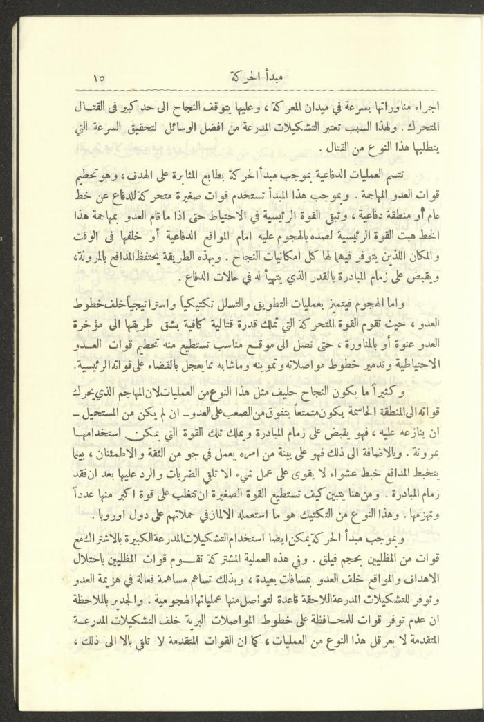 العدد العاشر من المجلة العسكرية الصادرة عن الجيش الأردني، حزيران 1957