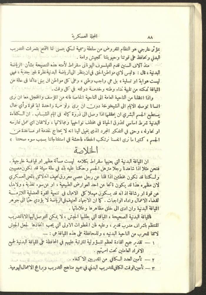 العدد العاشر من المجلة العسكرية الصادرة عن الجيش الأردني، حزيران 1957