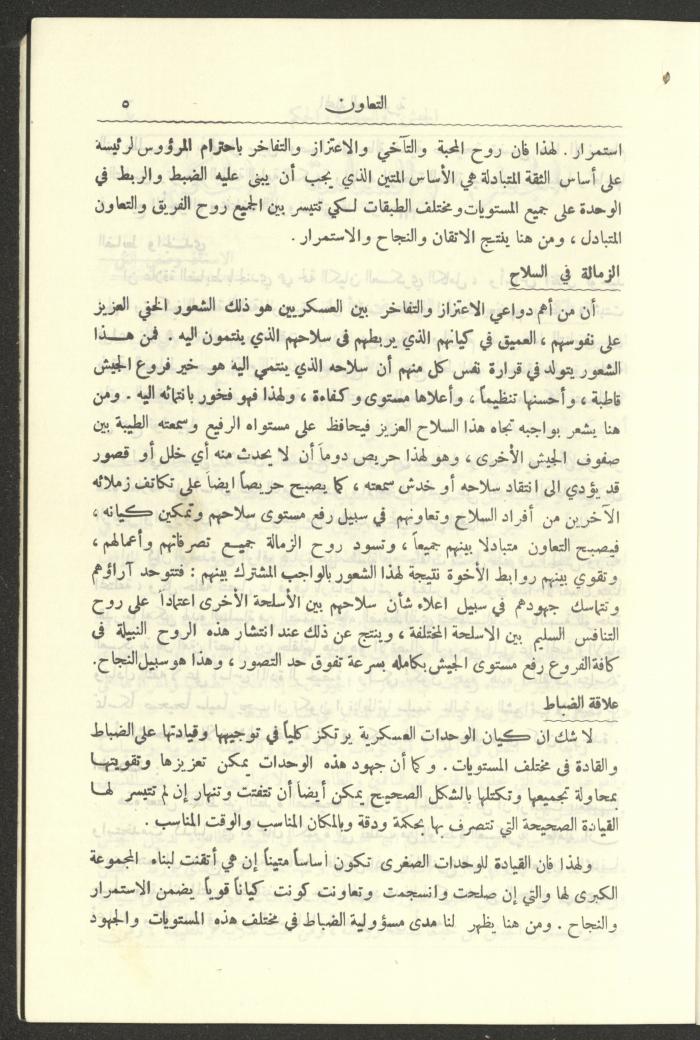 العدد العاشر من المجلة العسكرية الصادرة عن الجيش الأردني، حزيران 1957